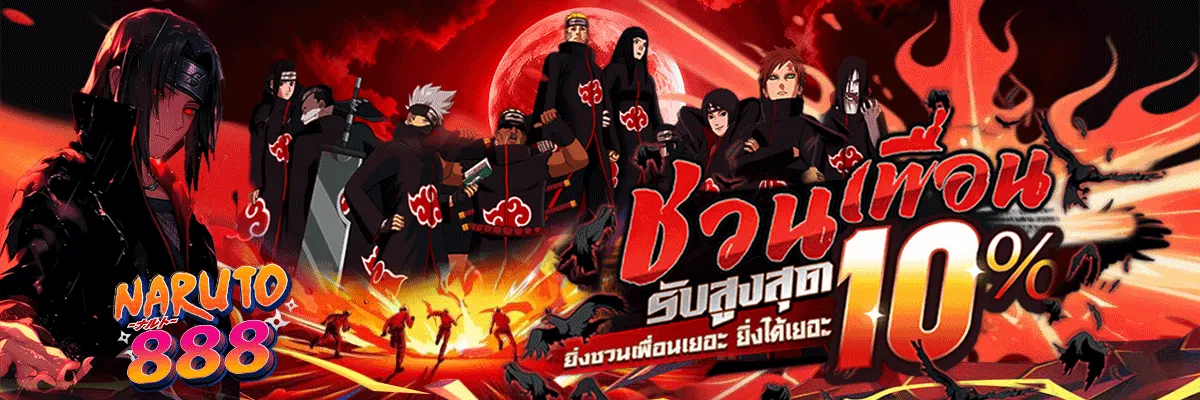 naruto888 ทางเข้า