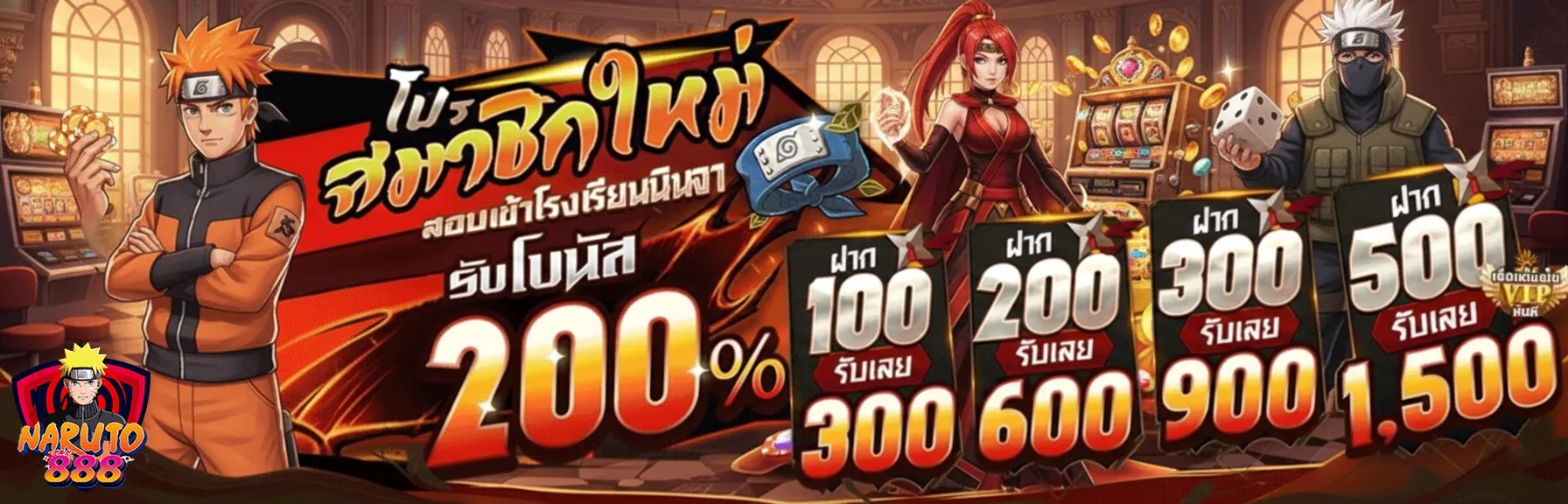 นารูโตะ88